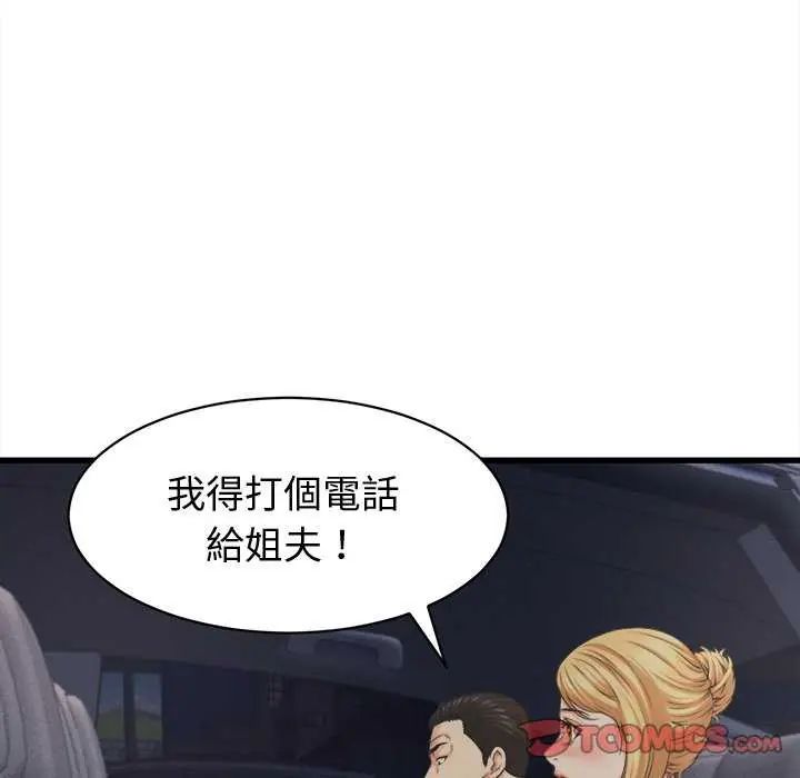 她們的夜晚屬於我第44話