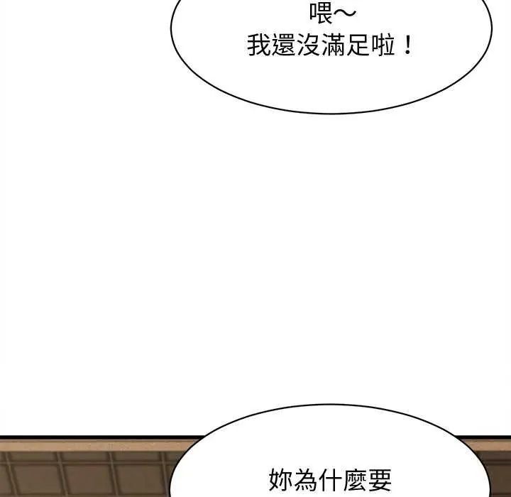 她們的夜晚屬於我第44話