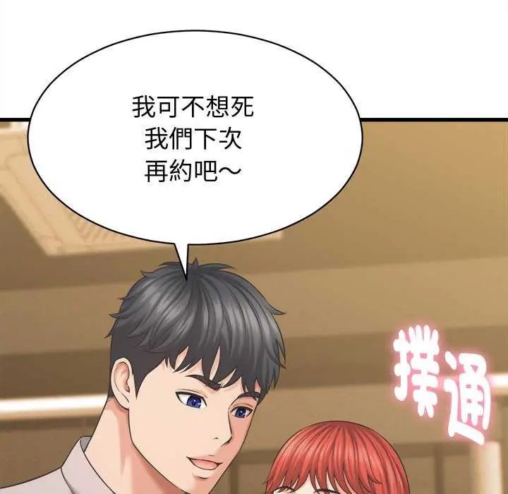 她們的夜晚屬於我第44話