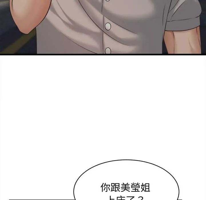 她們的夜晚屬於我第44話