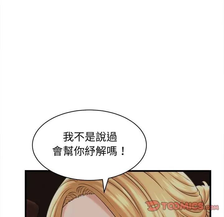 她們的夜晚屬於我第44話