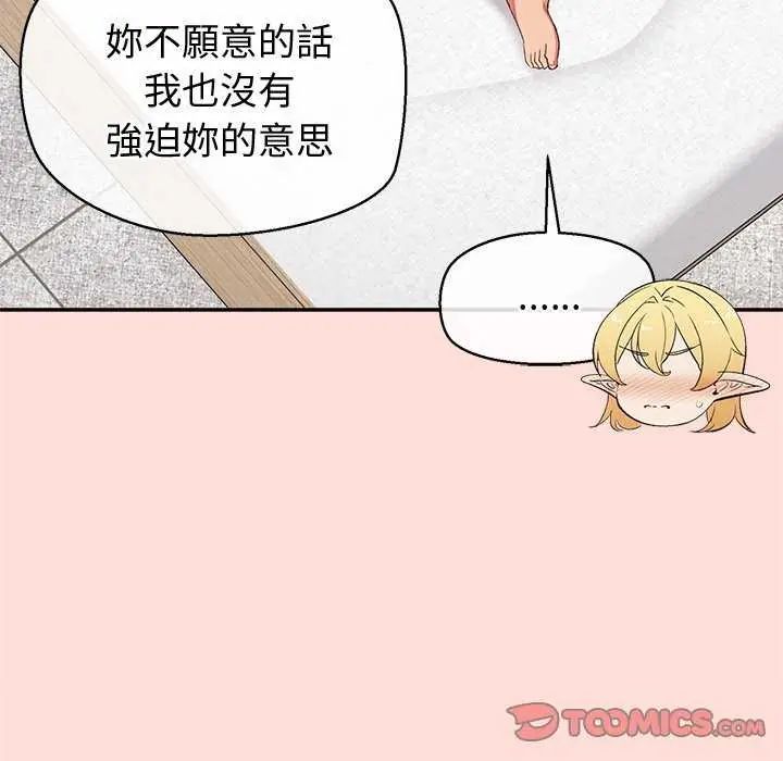 公主殿下要收種子啦！第35話