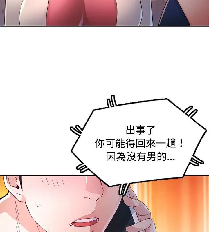 特別課程第17話
