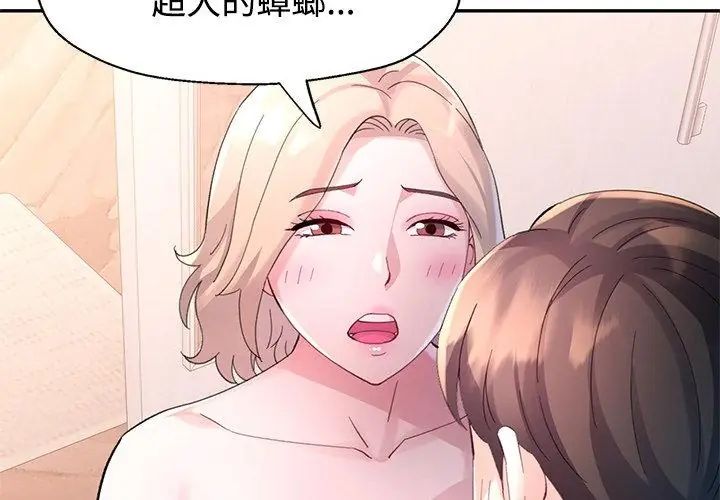 特別課程第17話