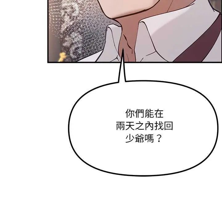 迷霧深處的誘惑第25話