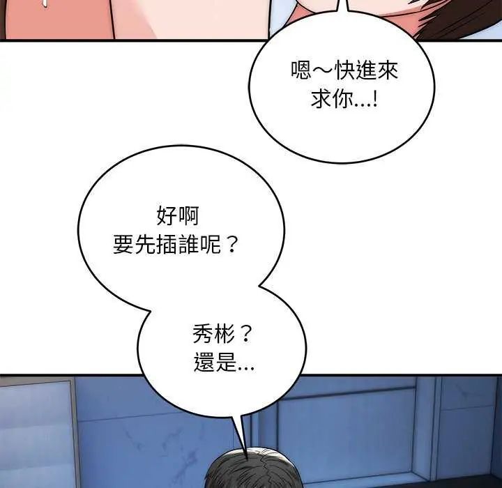 神雕闖都市第43話