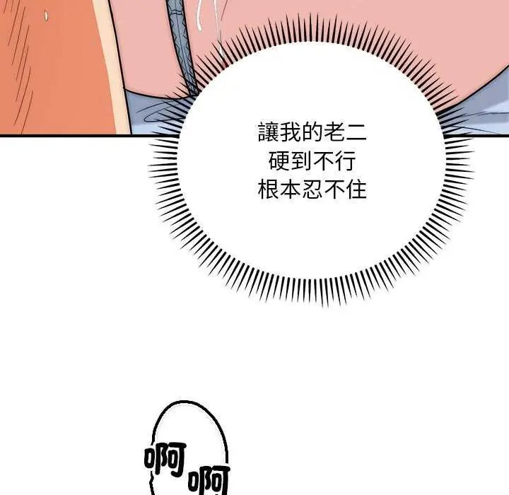 神雕闖都市第43話