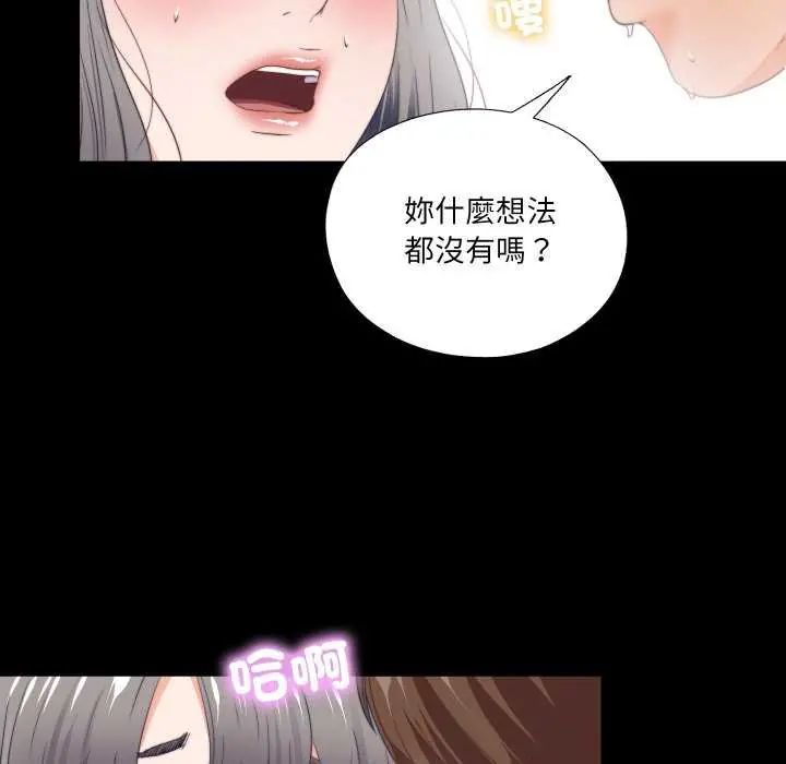 無法上色的關係第28話