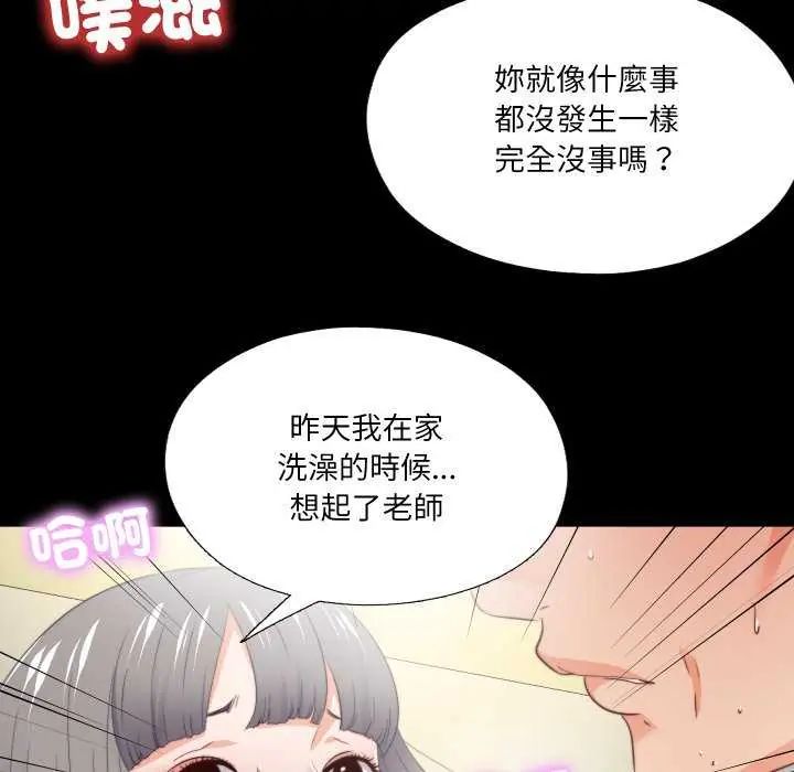 無法上色的關係第28話