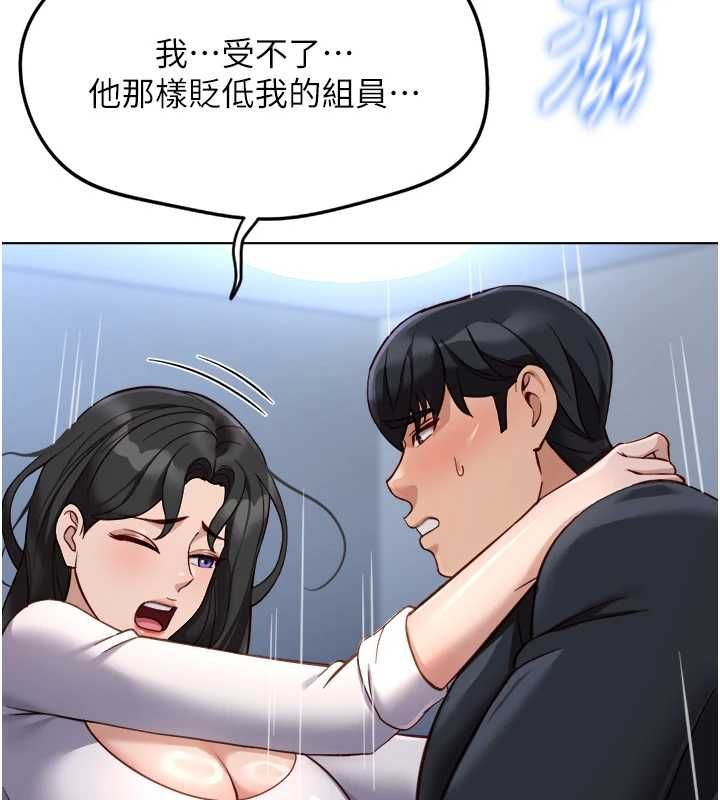 魯蛇社畜的金手指第74話-太久沒「修理」妳了