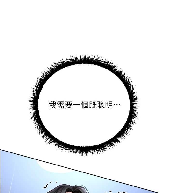 魯蛇社畜的金手指第74話-太久沒「修理」妳了