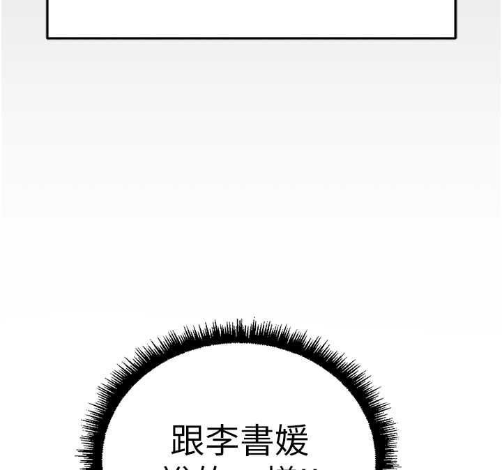 魯蛇社畜的金手指第74話-太久沒「修理」妳了