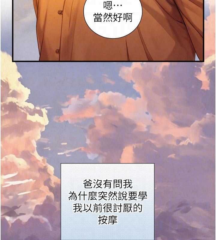 與生巨來第27話-學習父親的按摩技巧