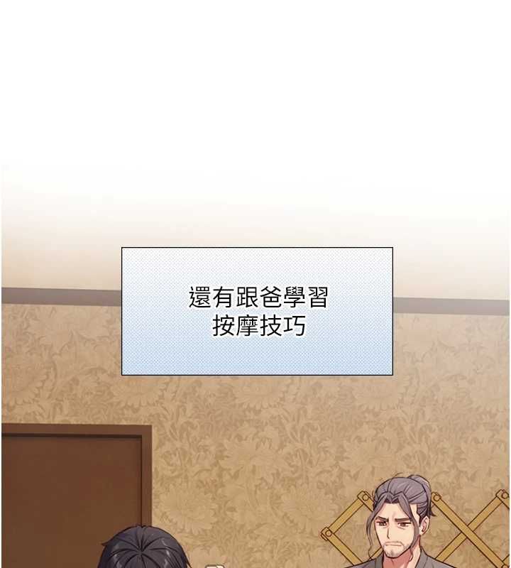 與生巨來第27話-學習父親的按摩技巧