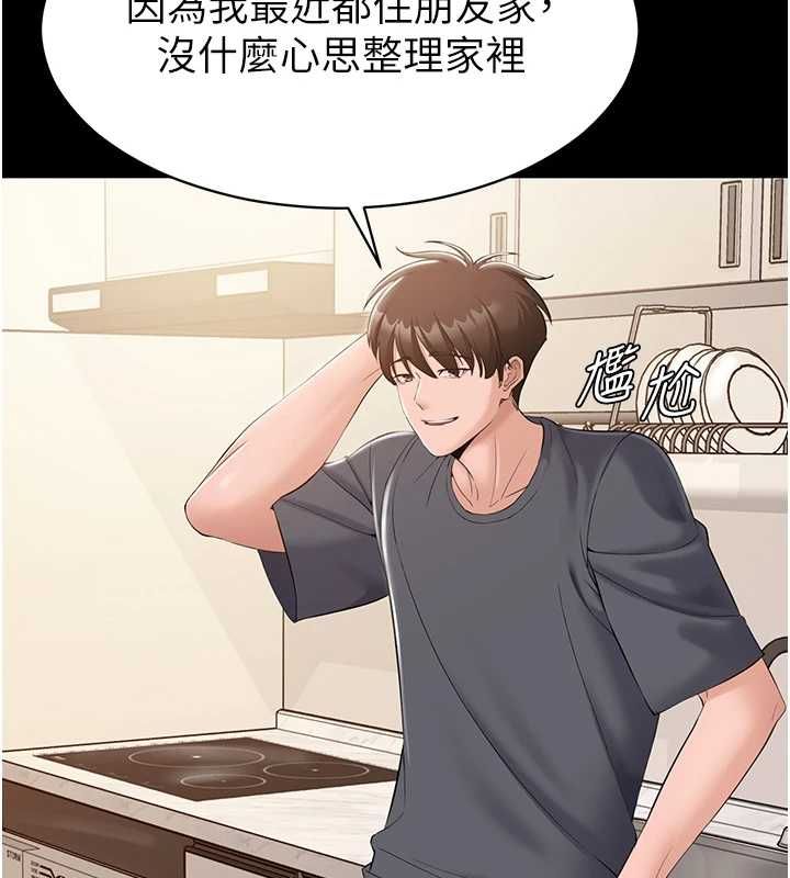 為民服務App第14話-幫我發洩性慾就好