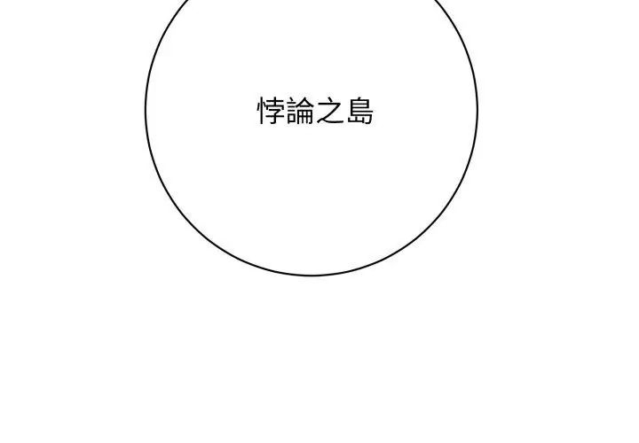 悖島審判第31話