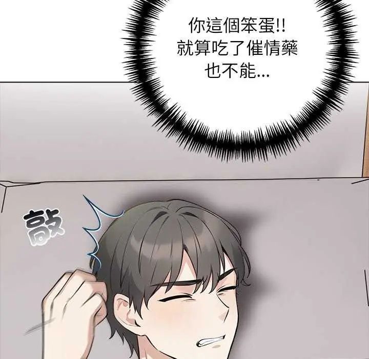 與爸爸的情婦共處一室第5話