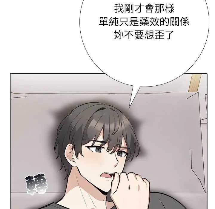 與爸爸的情婦共處一室第5話