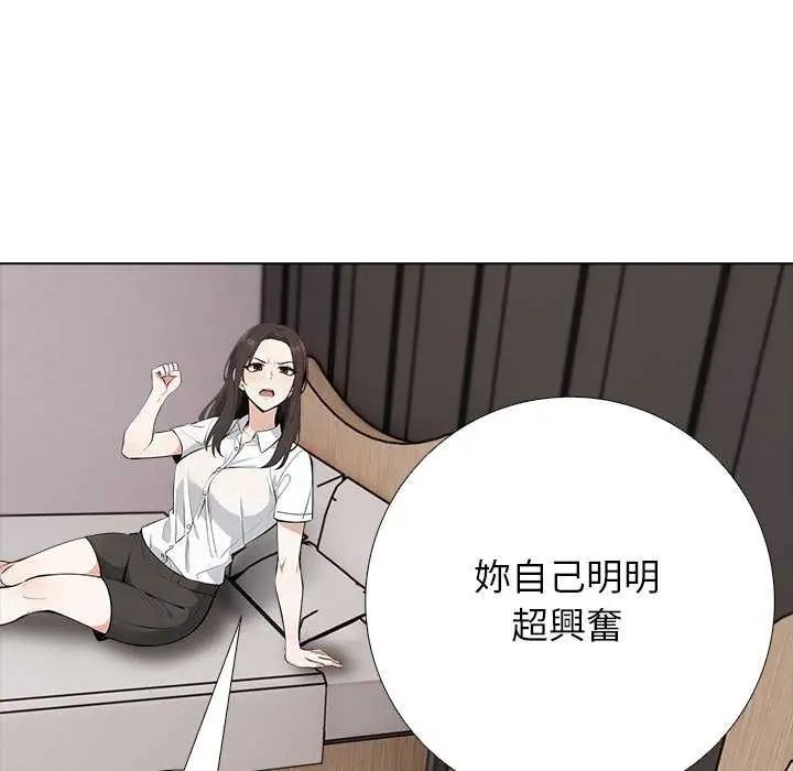與爸爸的情婦共處一室第5話