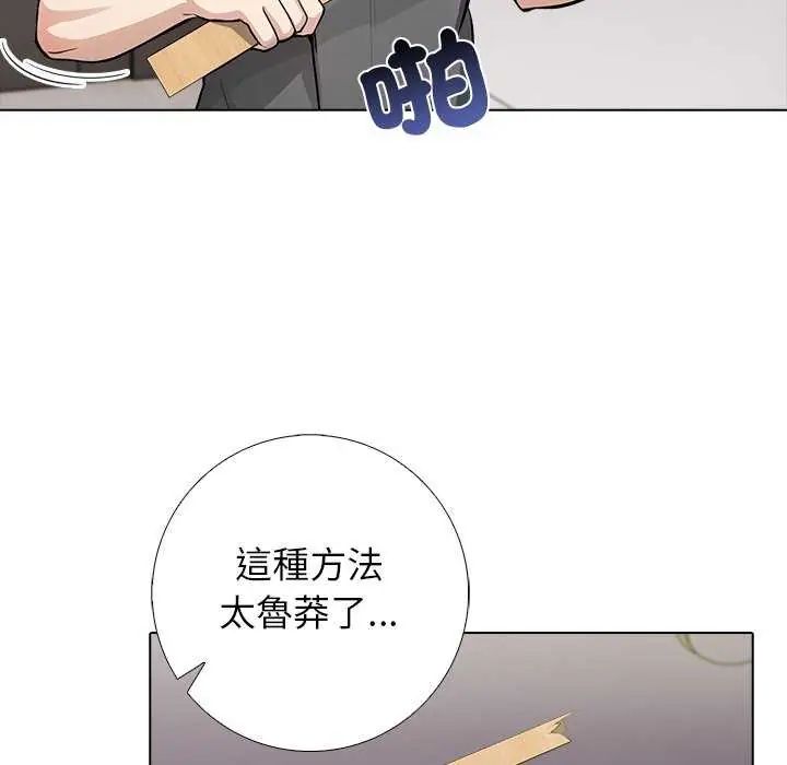 與爸爸的情婦共處一室第5話