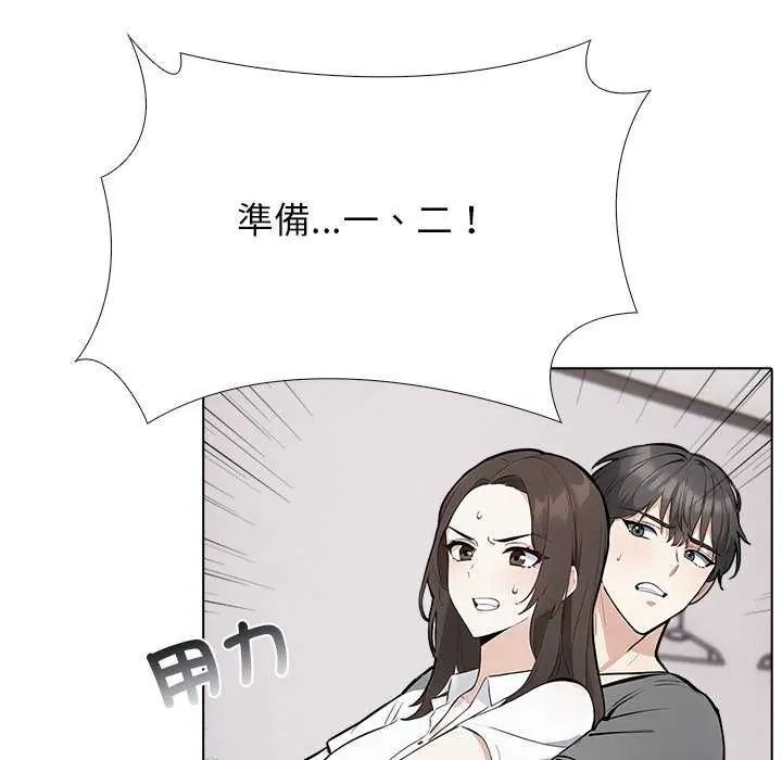 與爸爸的情婦共處一室第5話