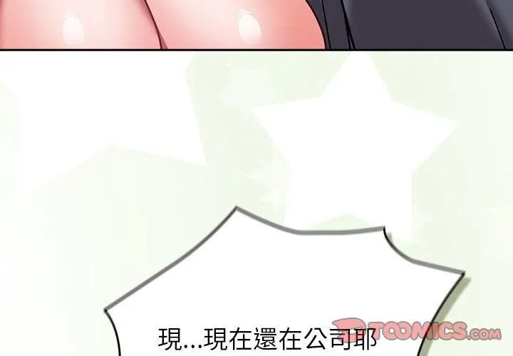 摸魚生存指南第52話