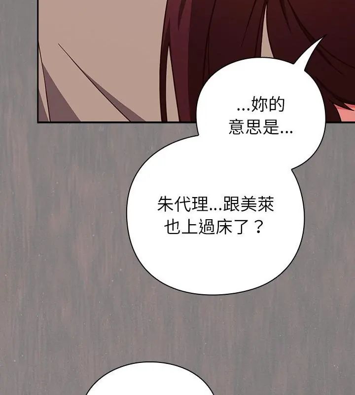 摸魚生存指南第52話