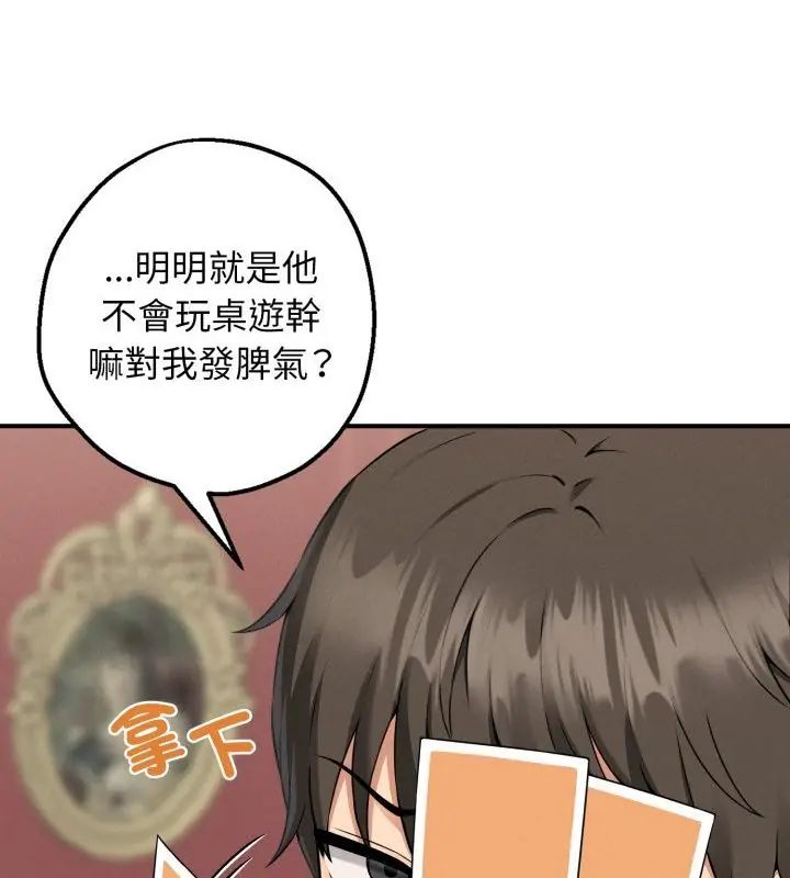 神秘的桌遊第1話