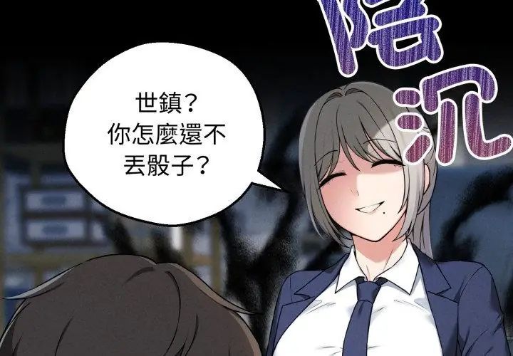 神秘的桌遊第1話
