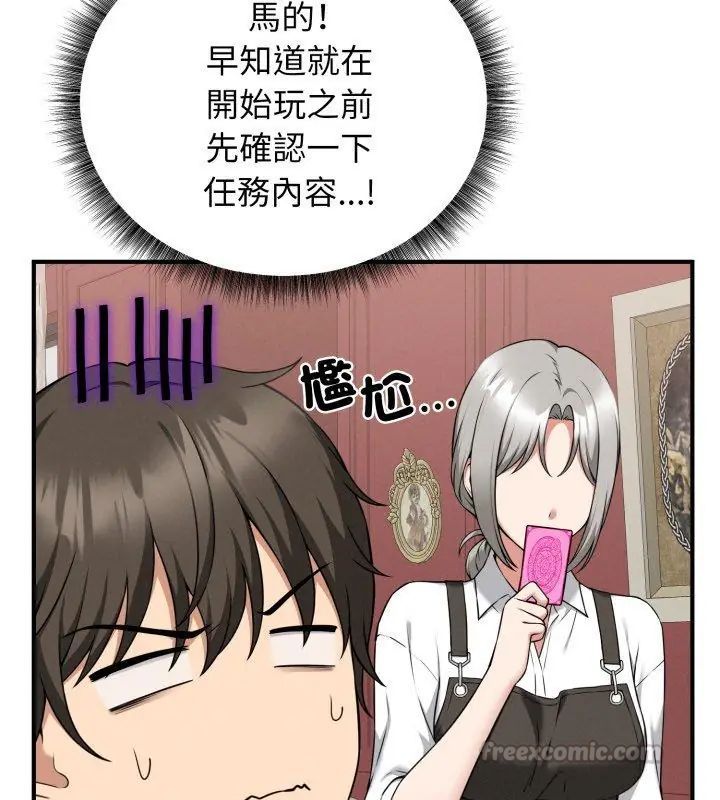 神秘的桌遊第2話