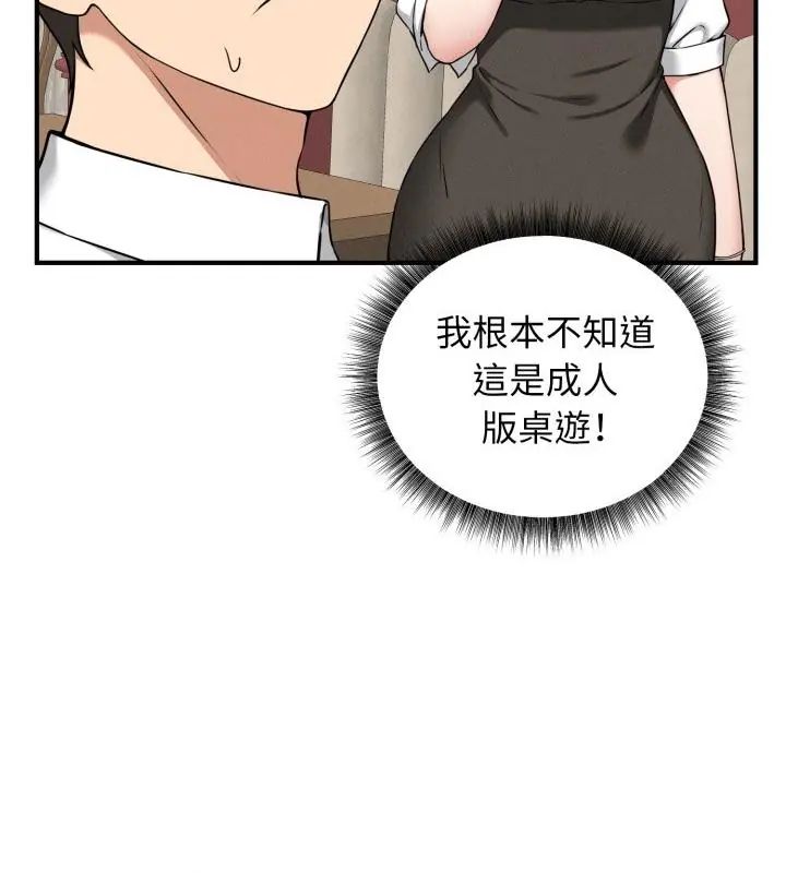 神秘的桌遊第2話