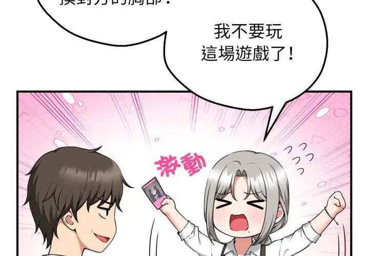 神秘的桌遊第2話