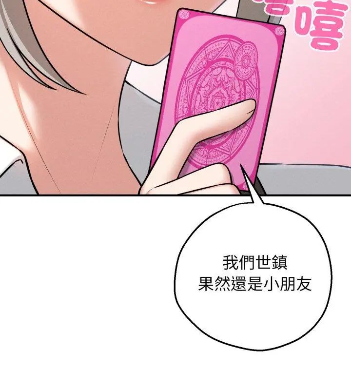 神秘的桌遊第2話