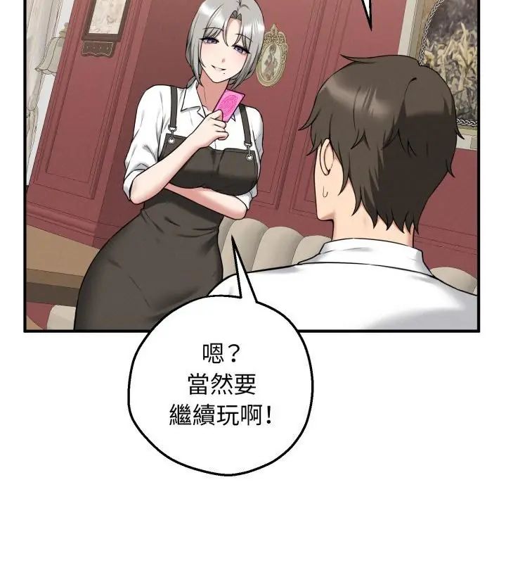 神秘的桌遊第2話