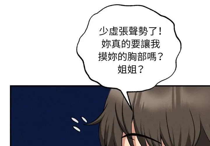 神秘的桌遊第2話