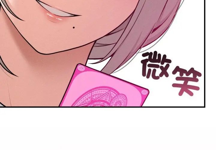 神秘的桌遊第2話