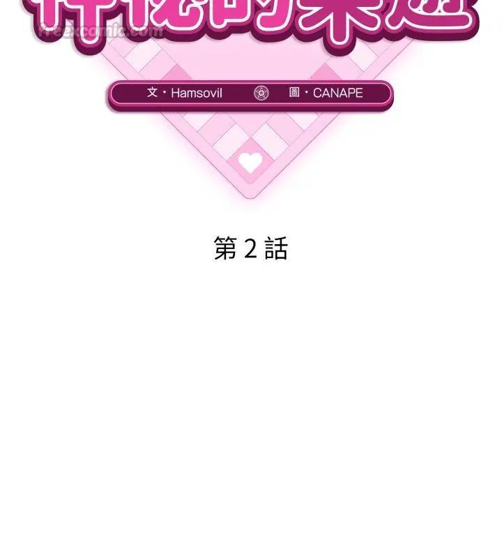 神秘的桌遊第2話