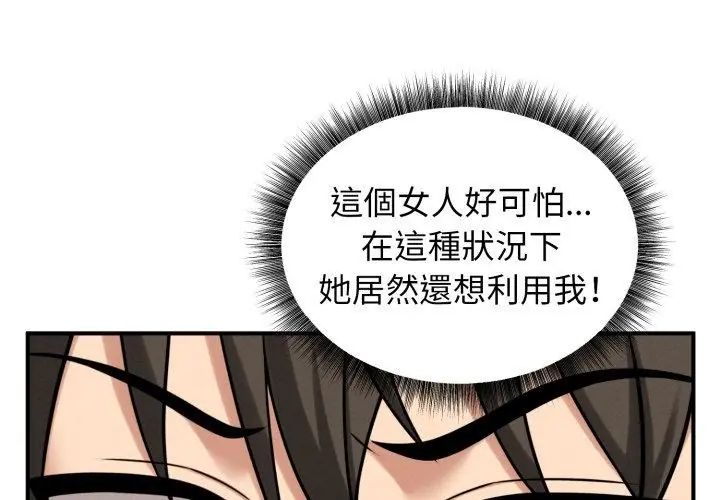神秘的桌遊第2話