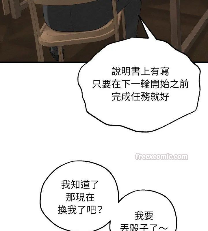 神秘的桌遊第2話