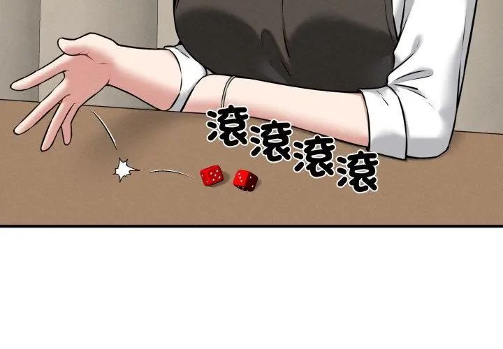 神秘的桌遊第2話