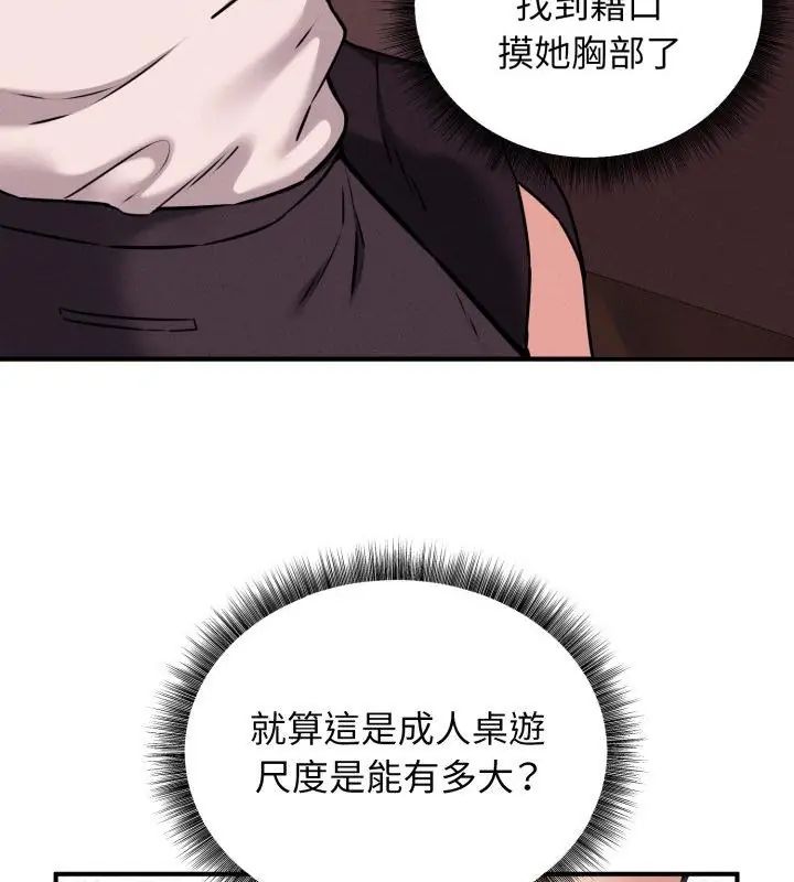 神秘的桌遊第2話