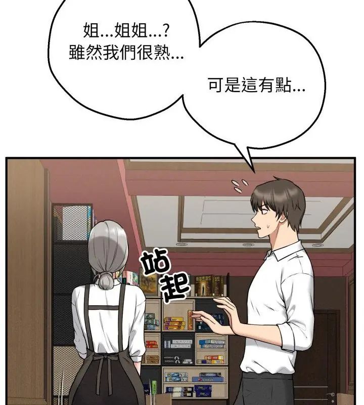 神秘的桌遊第2話