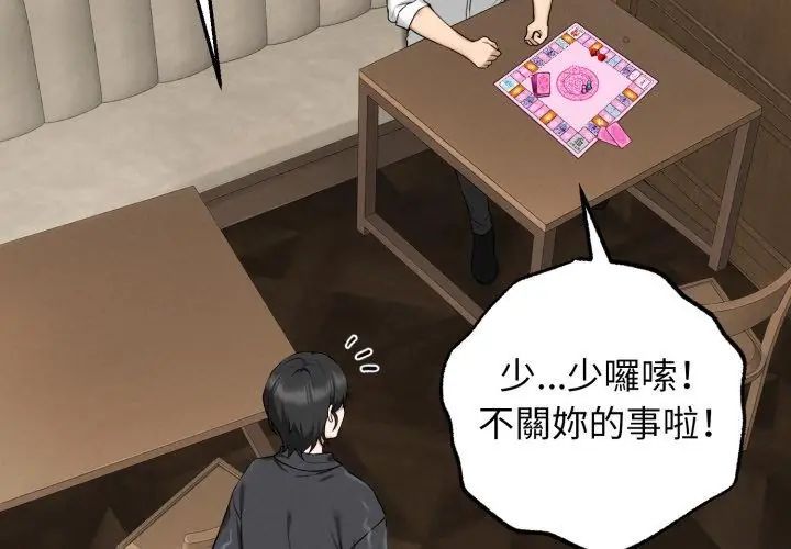 神秘的桌遊第2話