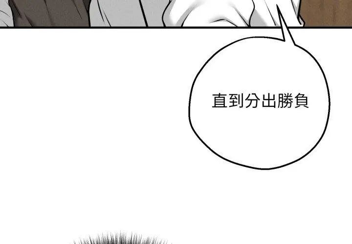 神秘的桌遊第2話