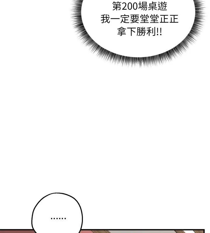 神秘的桌遊第2話
