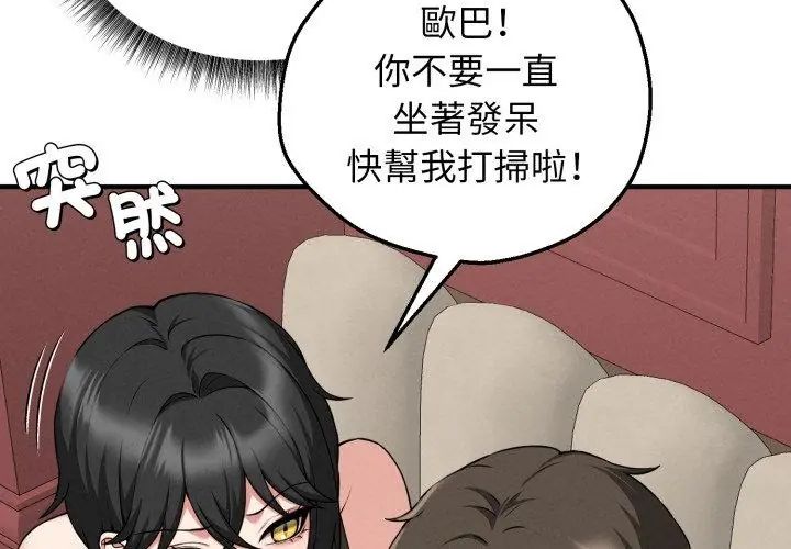 神秘的桌遊第2話