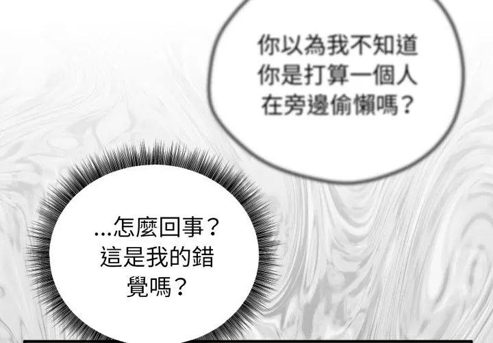 神秘的桌遊第2話