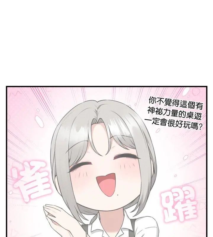 神秘的桌遊第3話