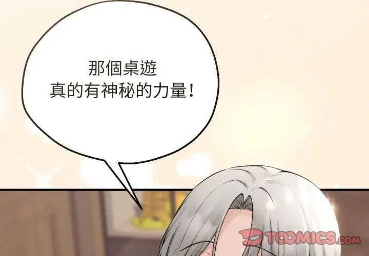 神秘的桌遊第3話