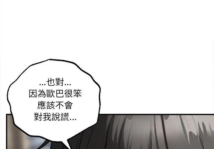 神秘的桌遊第4話